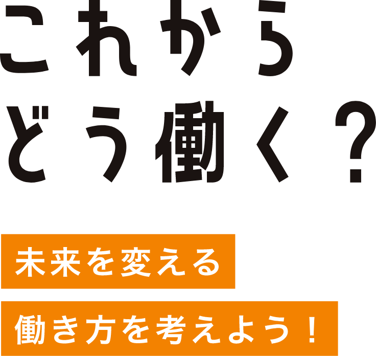 一般社団法人 即戦力 自立を目指すパートナー達へ